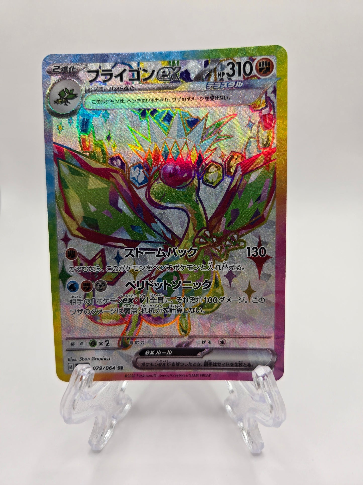 Flygon 079/064 (JP)