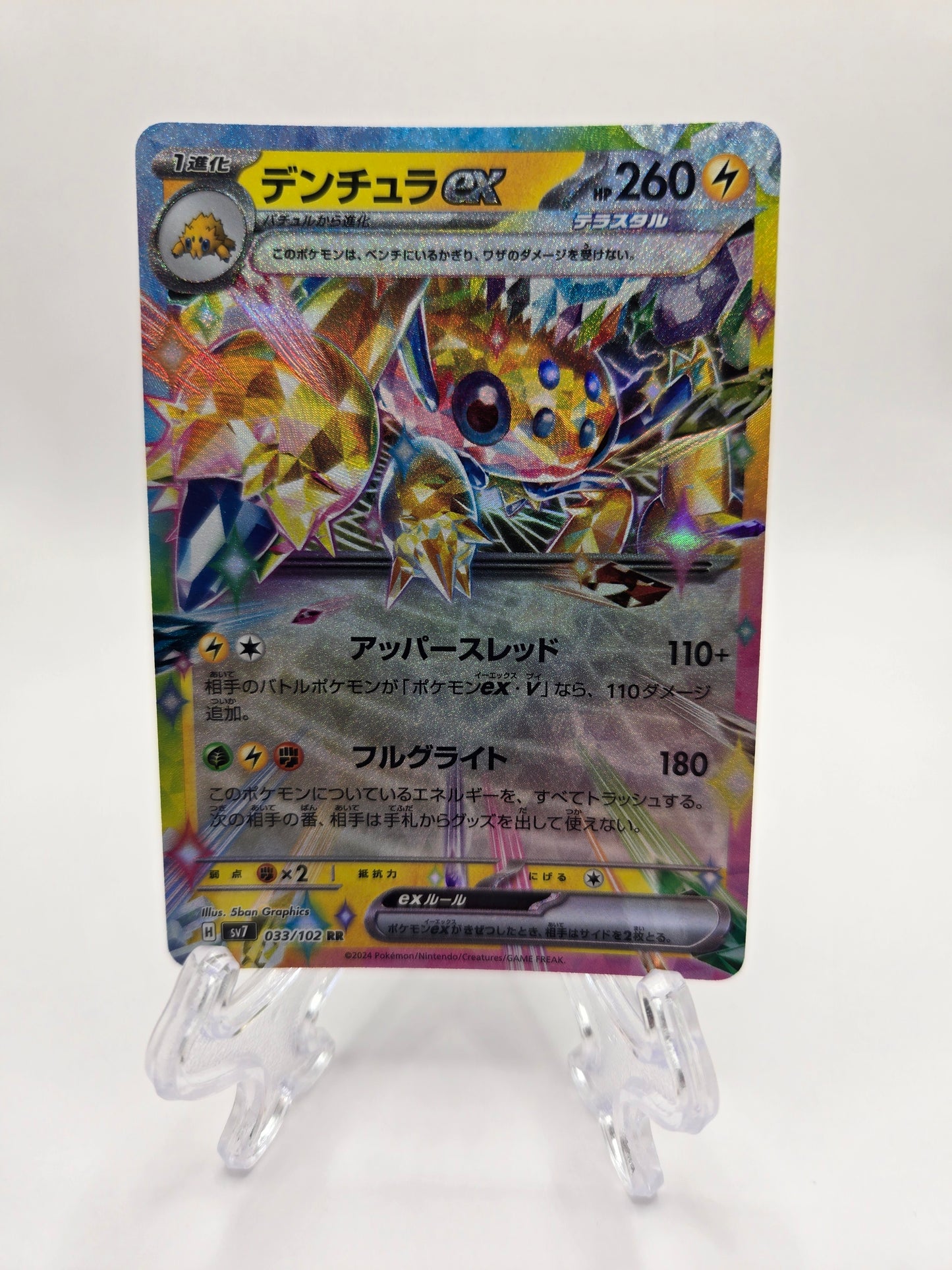 Galvantula 033/102 (JP)