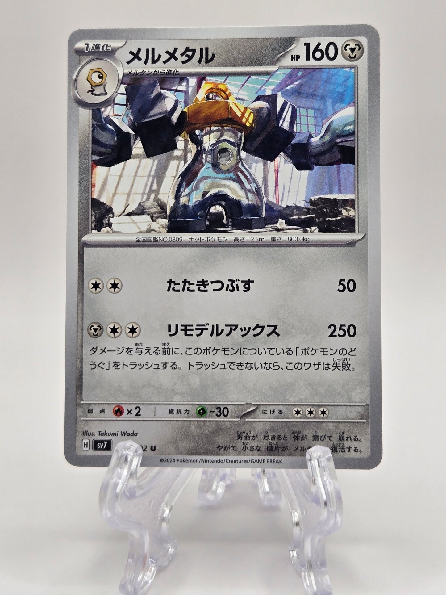 Melmetal 071/102 (JP)
