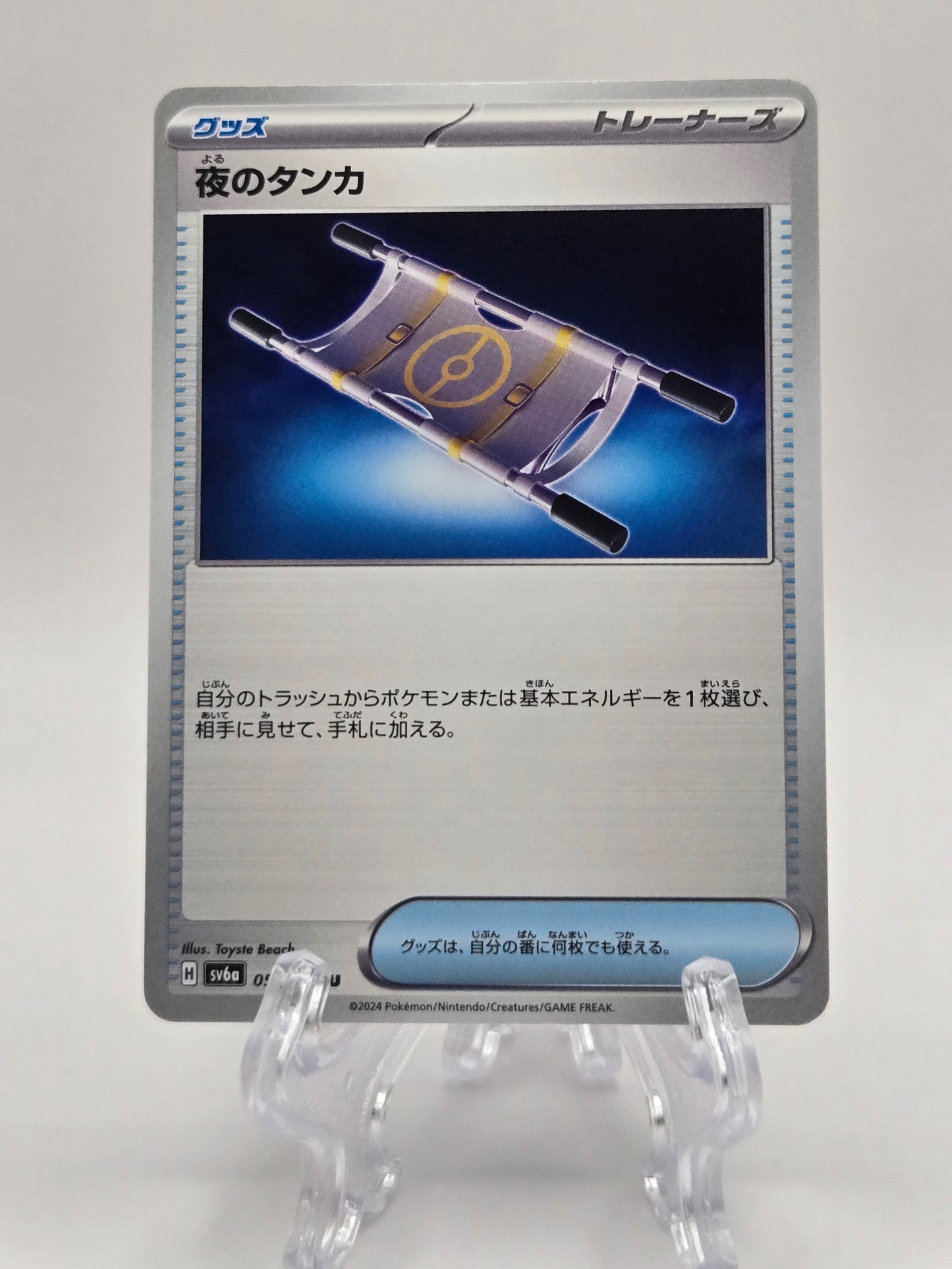 Night Stretcher 056/064 (JP)