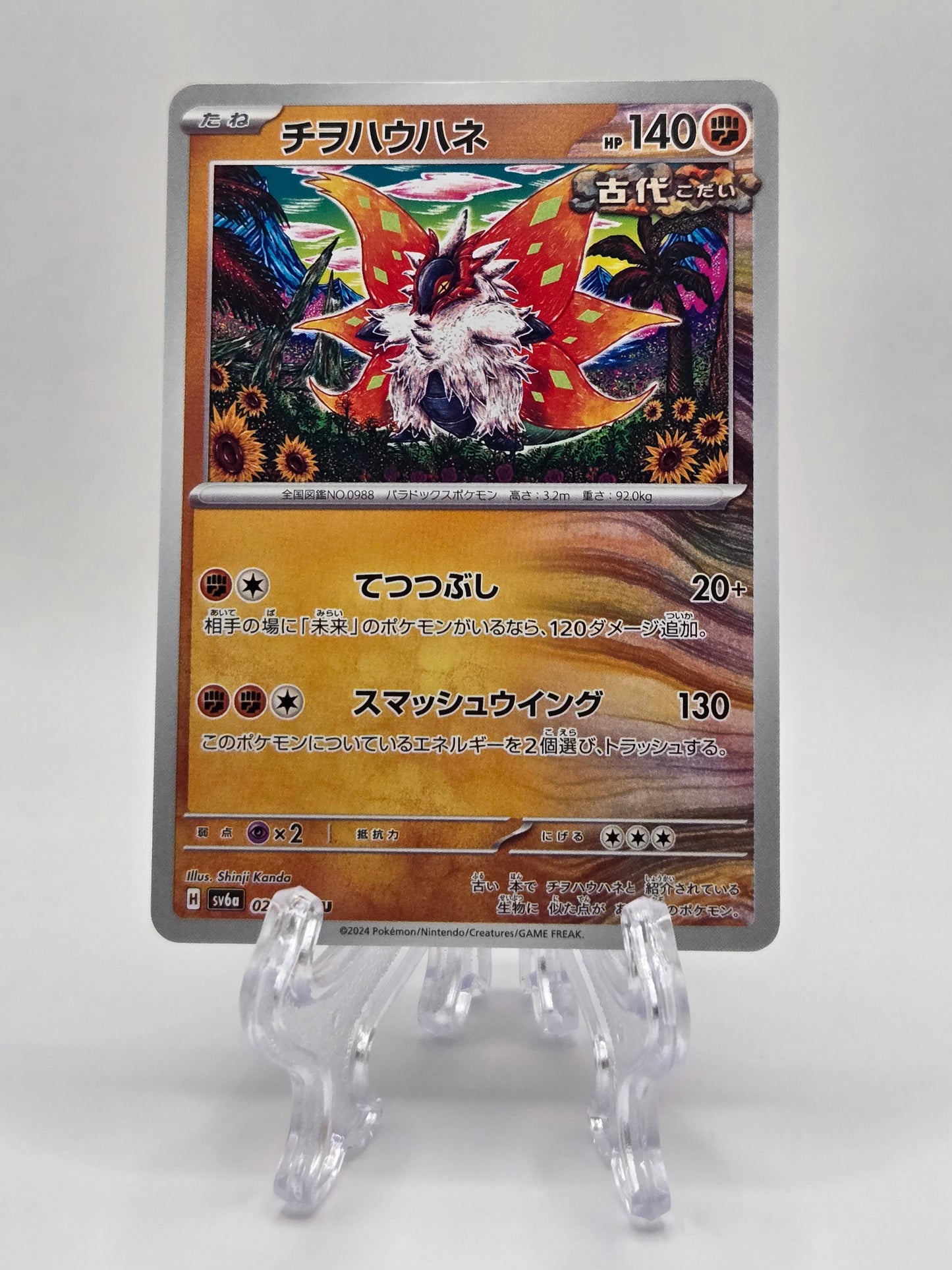 Slither Wing 026/064 (JP)