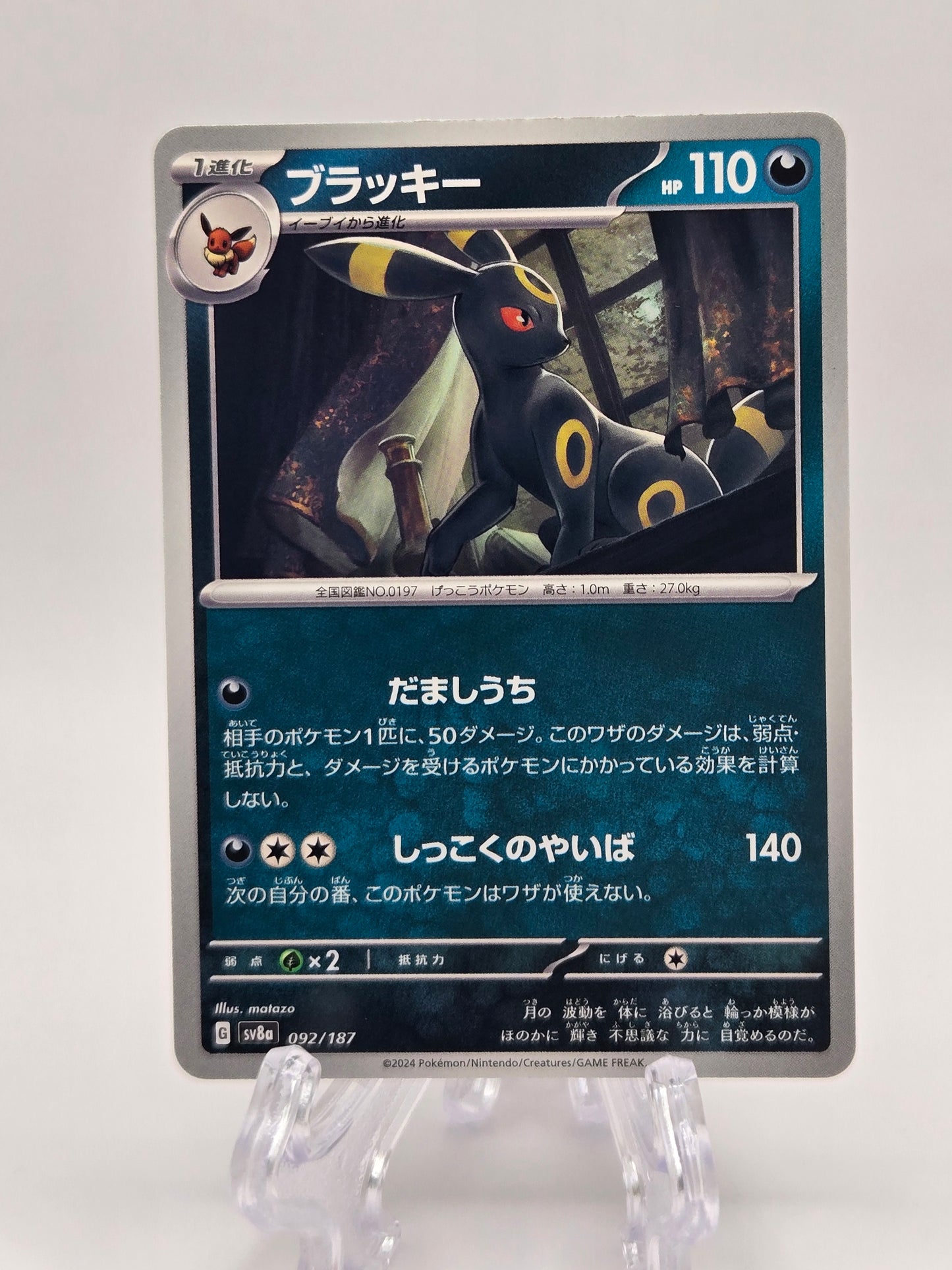 Umbreon 092/187 (JP)