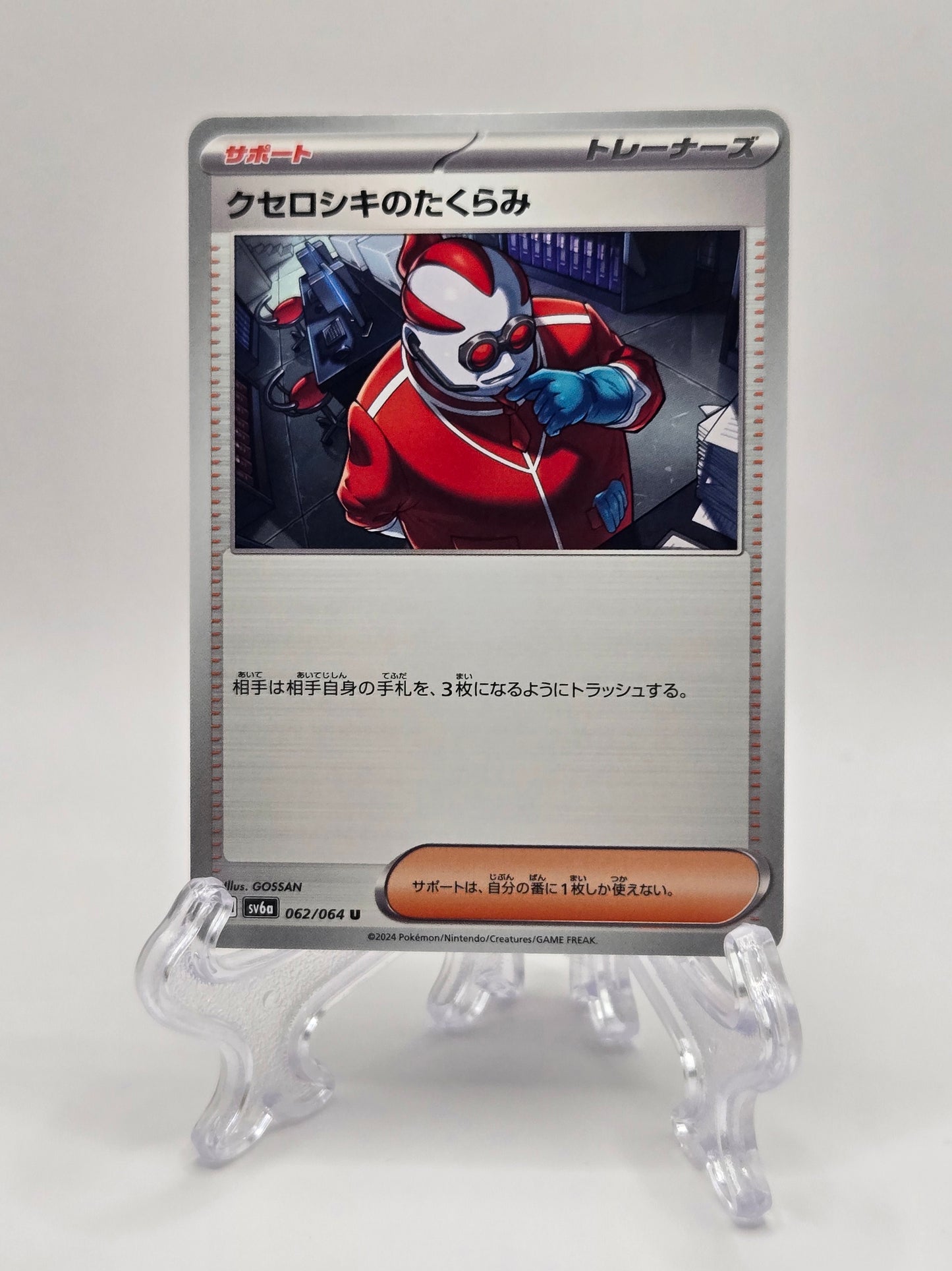 Xerosic's Machinations 062/064 (JP)