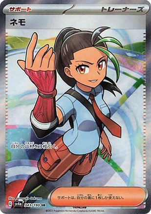 Nemona - 343/190 - SV4a Shiny Treasure EX