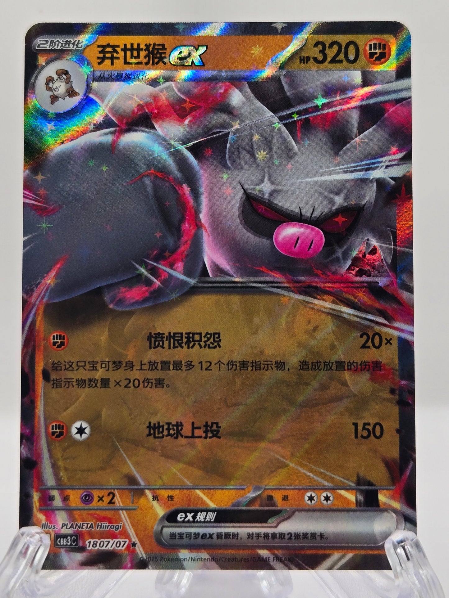 Annihilape 1807/07 (CH)