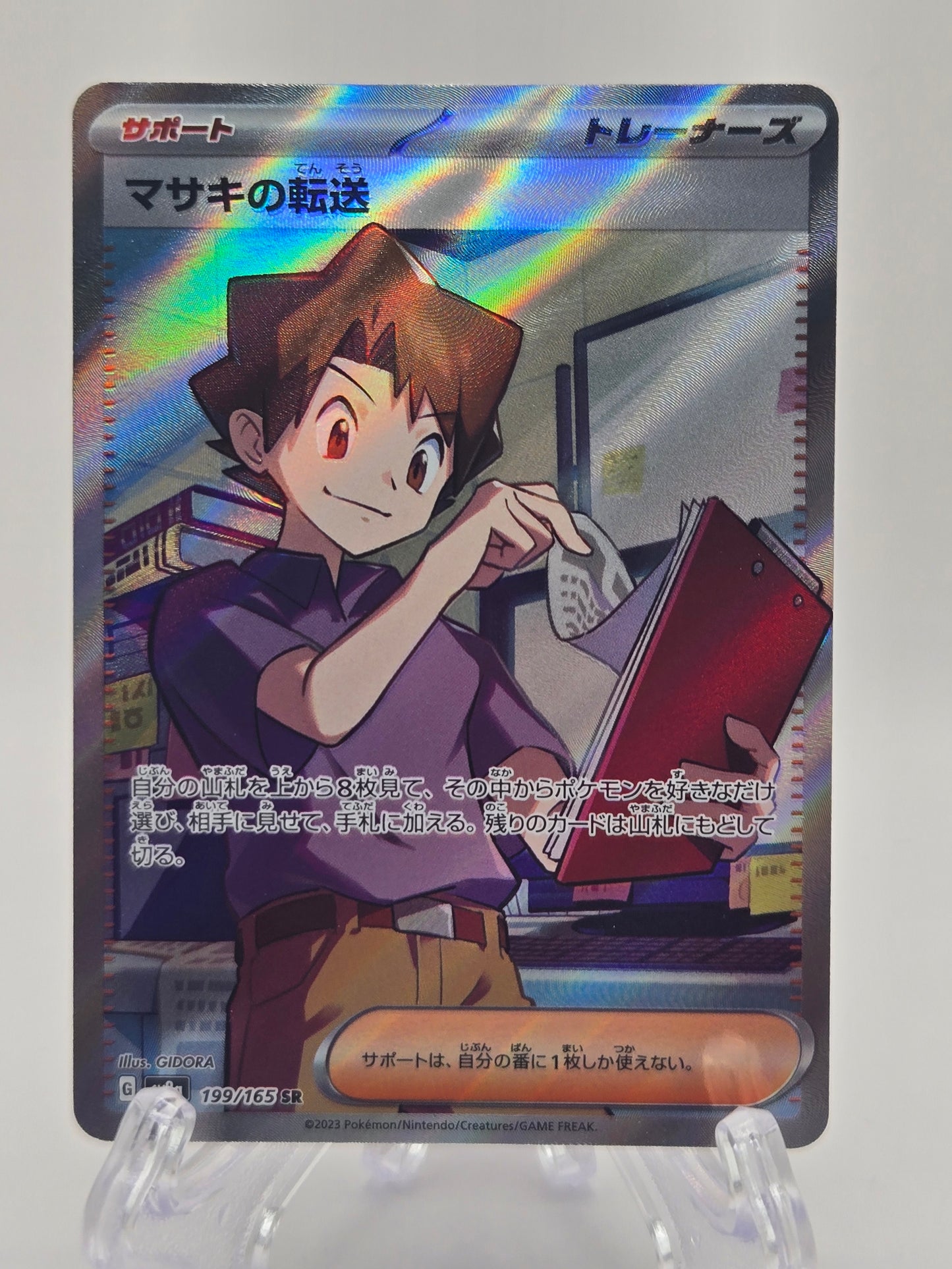 Bill's Transfer 199/165 (JP)