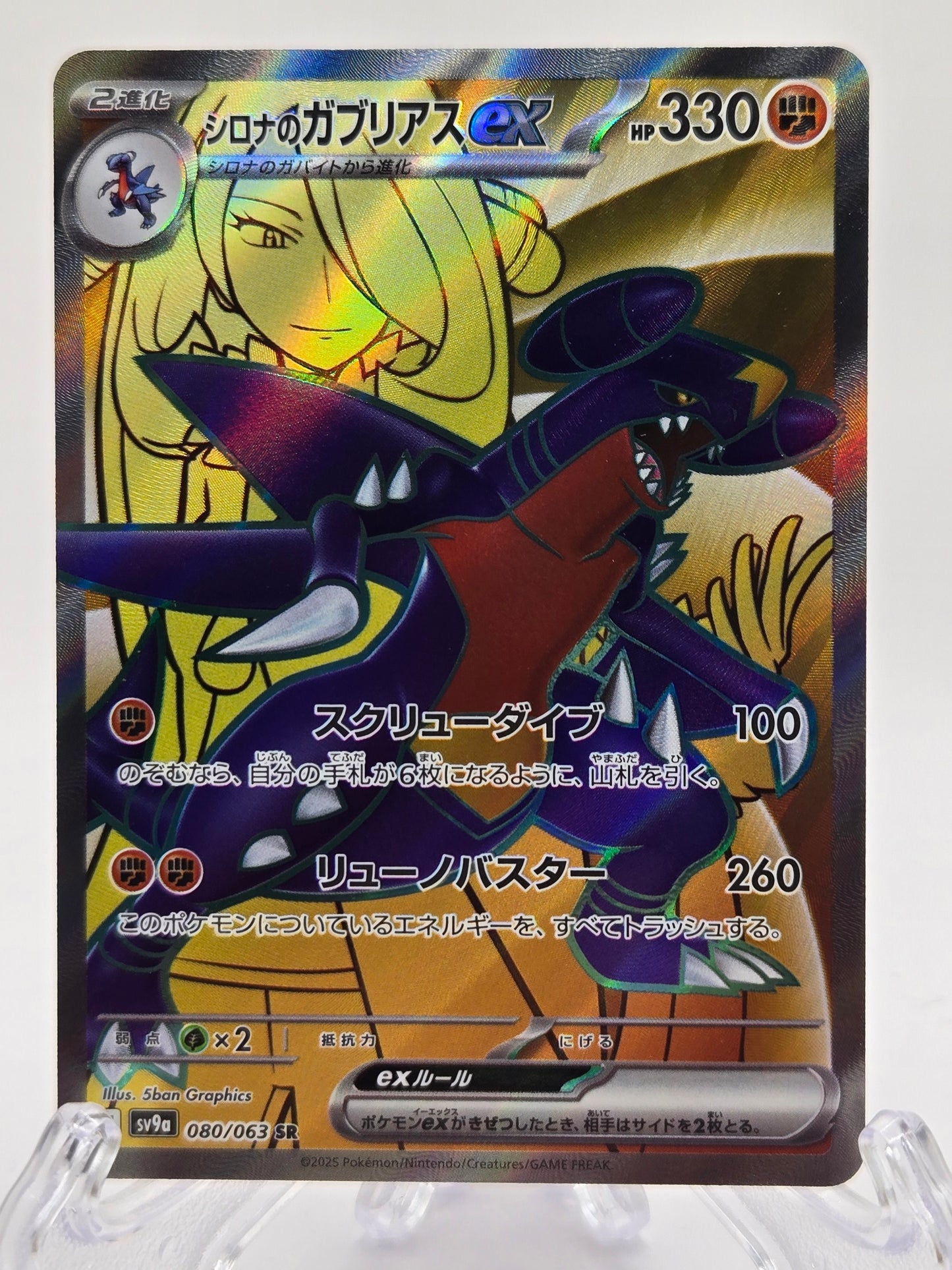 Cynthia's Garchomp 080/063 (JP)
