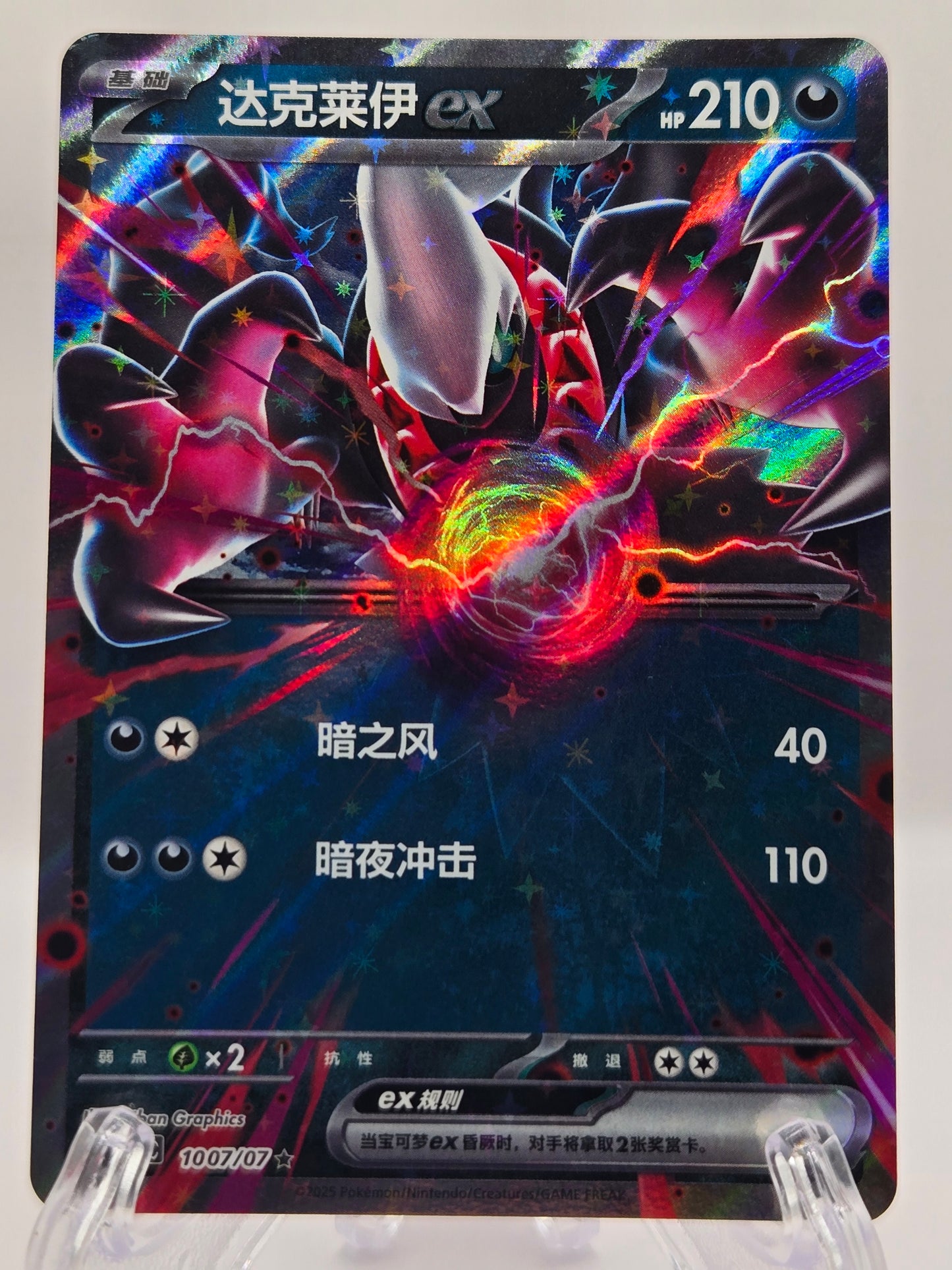 Darkrai 1007/07 (CH)
