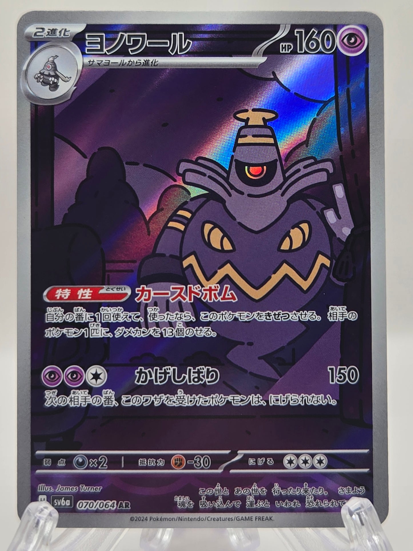 Dusknoir 070/064 (JP)