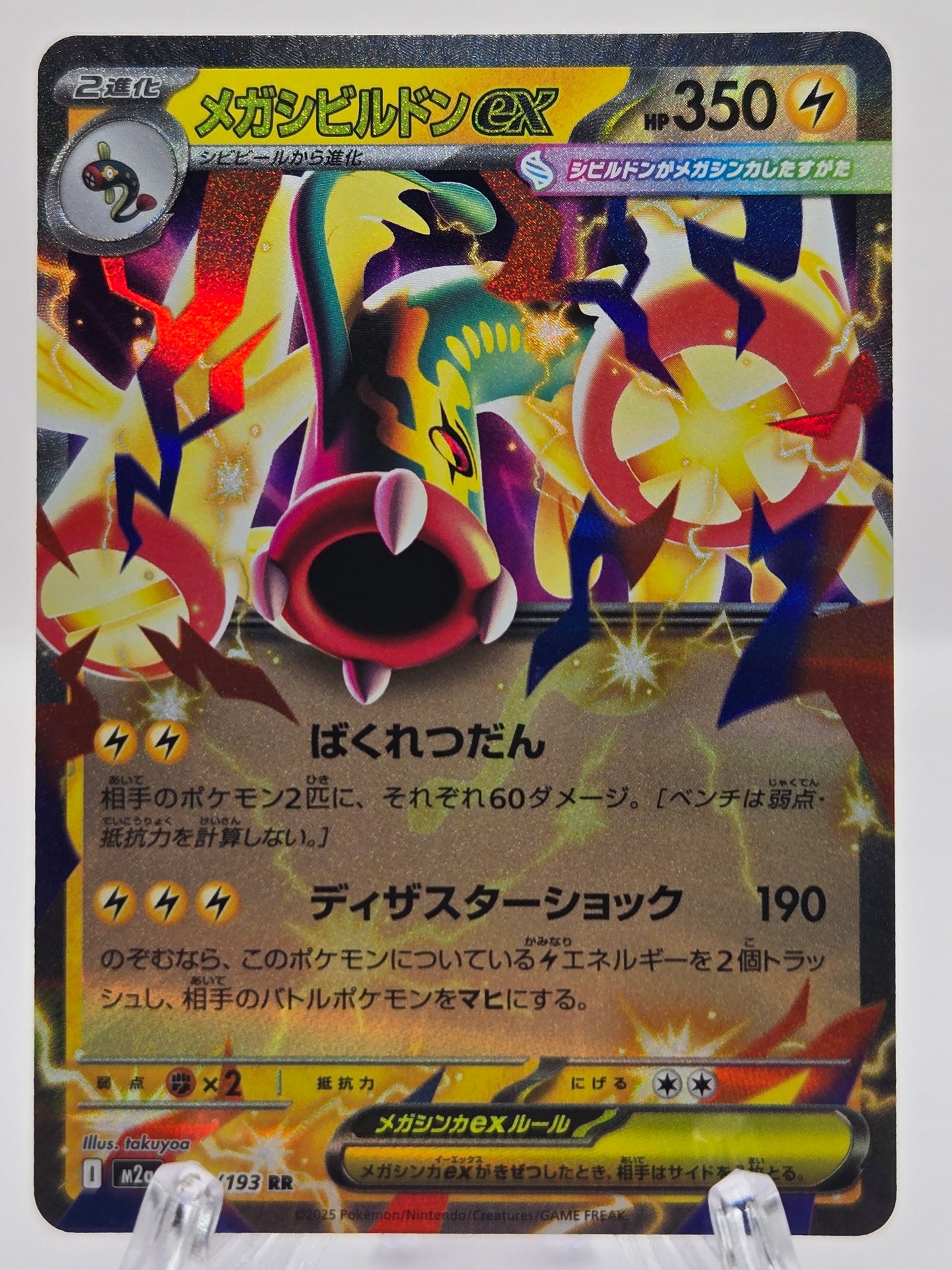 Mega Eelektross 049/193 (JP)