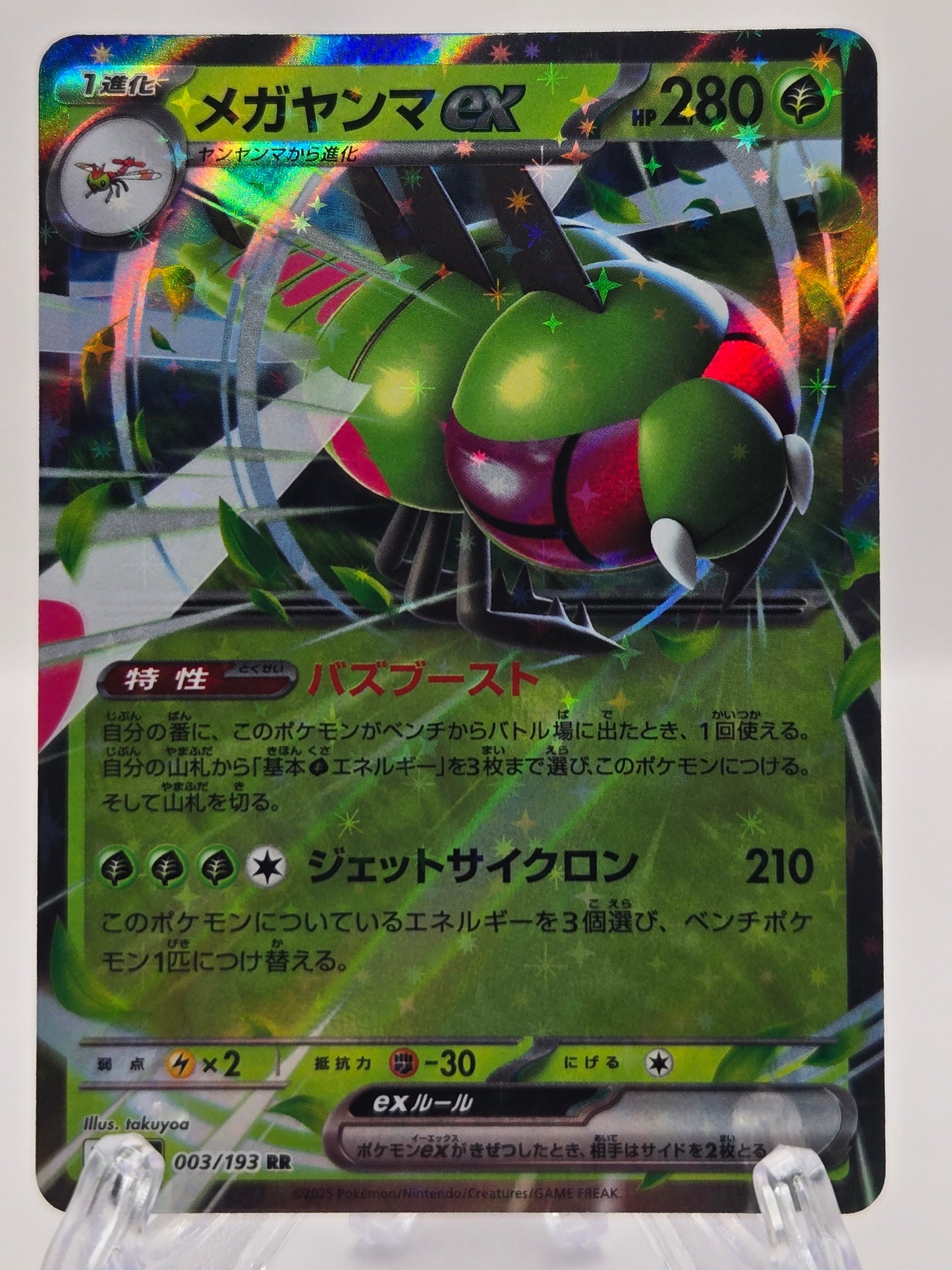 Yanmega 003/193 (JP)