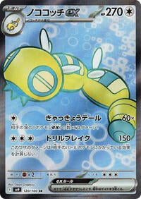 Dudunsparce ex - 120/100 - SV9 Battle Partners