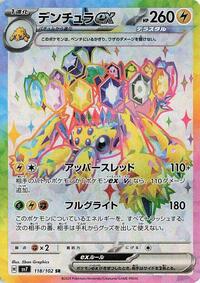 Galvantula ex - 118/102 - SV7 Stellar Miracle