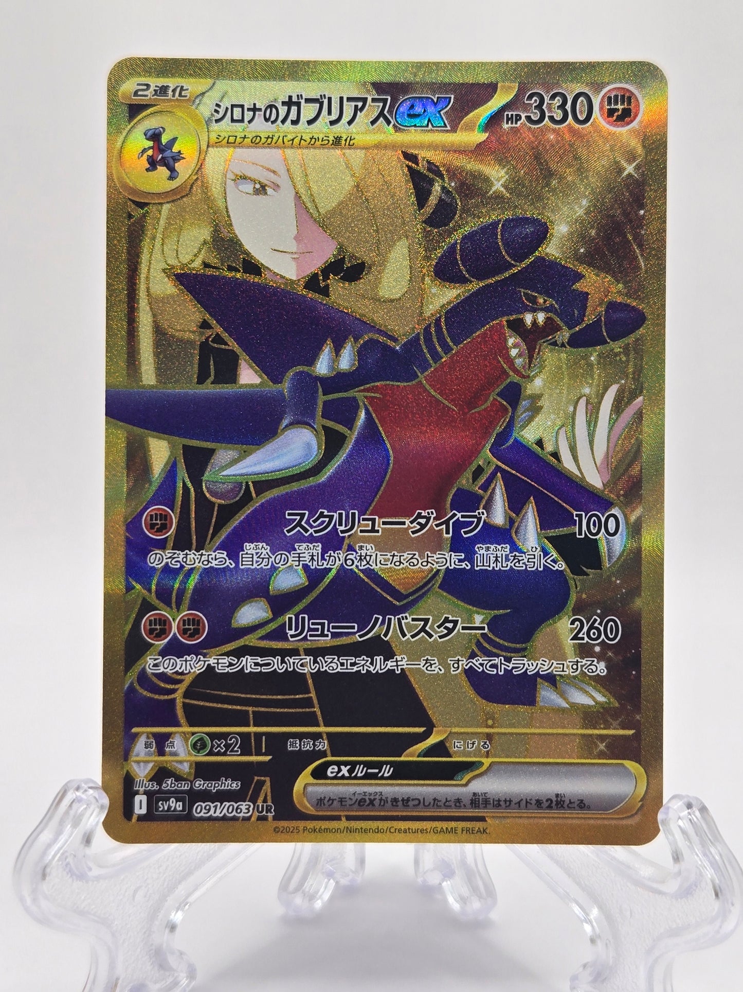 Cynthia's Garchomp 091/063 (JP)