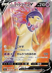 Hisuian Typhlosion V - 076/067 - S9A Battle Region