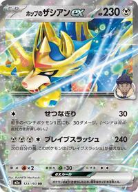 Hop's Zacian ex - 123/193 - High Class Pack MEGA Dream ex