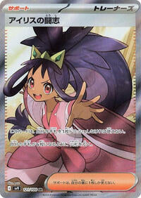Iris's Fighting Spirit - 121/100 - SV9 Battle Partners