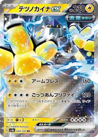 Iron Hands ex - 054/187 - SV8a Terastal Fest EX