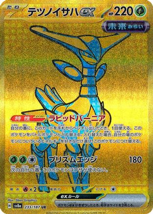 Iron Leaves ex - 233/187 - SV8a Terastal Fest EX