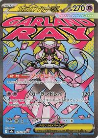 Mega Diancie ex - 227/193 - M2A High Class Pack MEGA Dream EX
