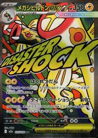 Mega Eelektross ex - 225/193 - M2A High Class Pack MEGA Dream EX