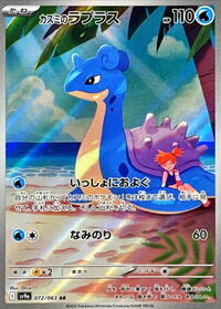 Misty's Lapras - 072/063 - SV9a Heat Wave Arena