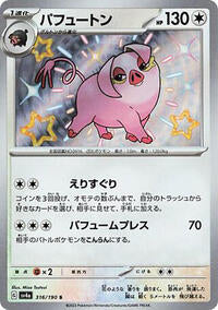 Oinkologne - 316/190 - SV4a Shiny Treasure EX