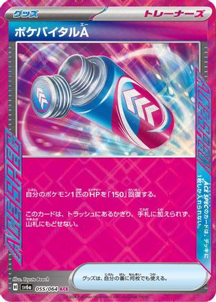 Poke Vital A - 055/064 - Night Wanderer