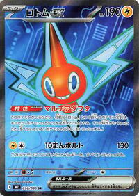 Rotom ex - 096/080 - M2 Inferno X