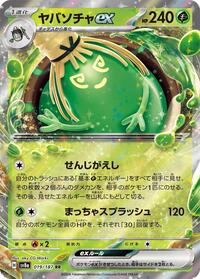 Sinistcha ex - 019/187 - Terastal Festival ex