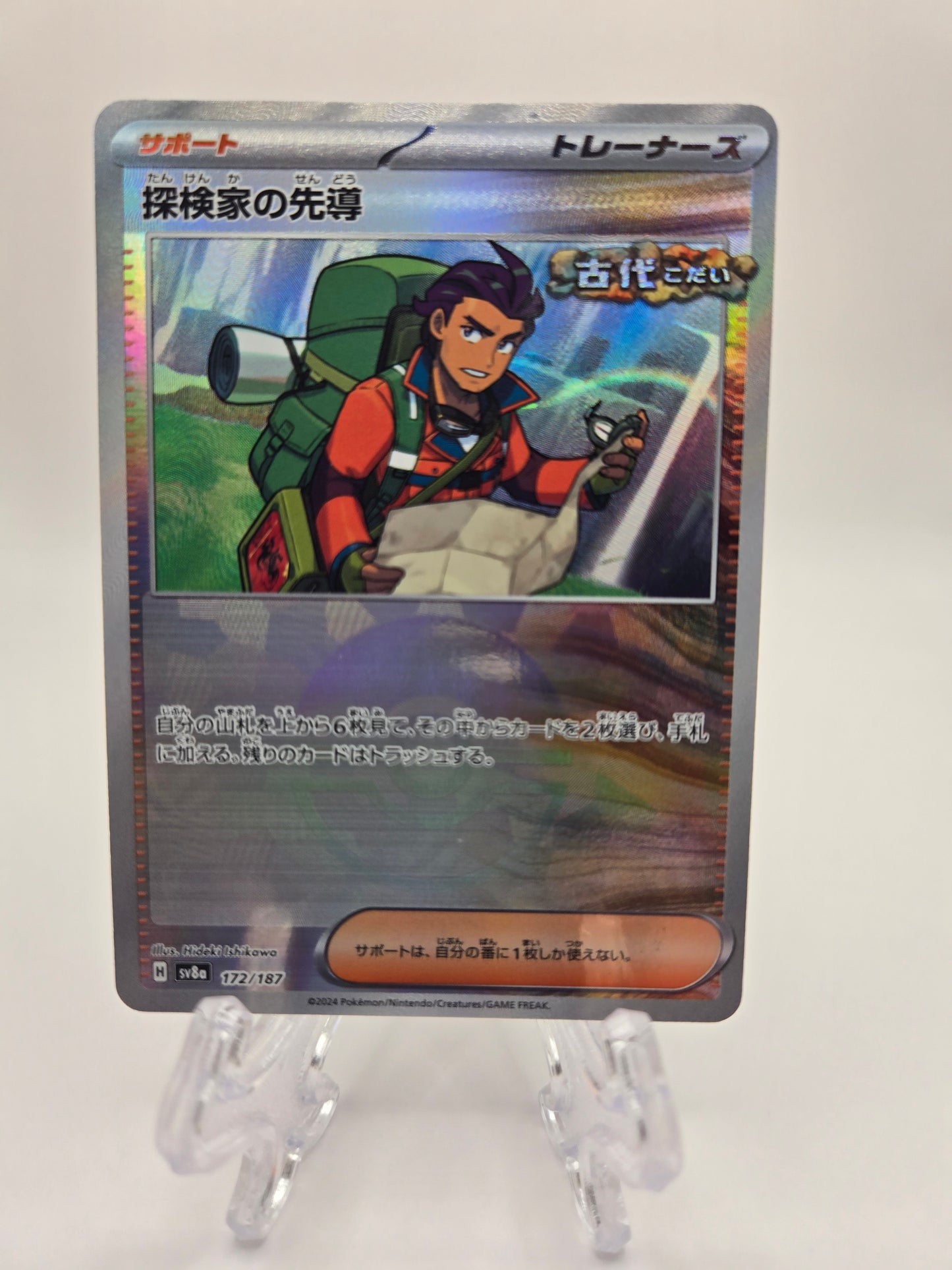 Explorer's Guidance 172/187 Pokeball Reverse (JP)