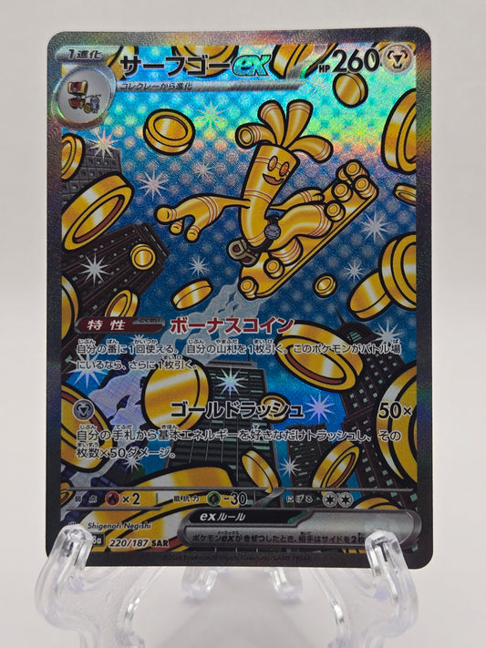 Gholdengo 220/187 (JP)