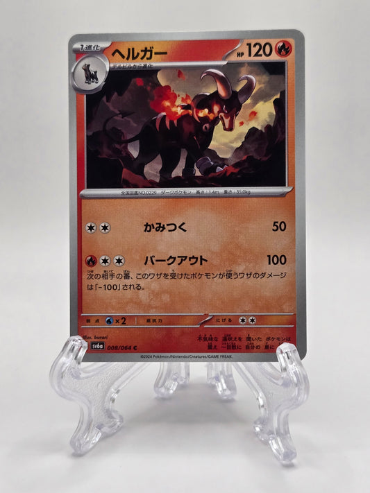 Houndoom 008/064 (JP)