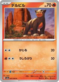 Catalog image | Houndour - 007/064 - Night Wanderer | Night Wanderer | 007/064