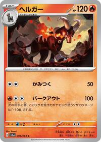 Catalog image | Houndoom - 008/064 - Night Wanderer | Night Wanderer | 008/064