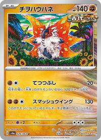 Catalog image | Slither Wing - 026/064 - Night Wanderer | Night Wanderer | 026/064