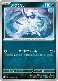 Catalog image | Absol - 030/064 - Night Wanderer | Night Wanderer | 030/064