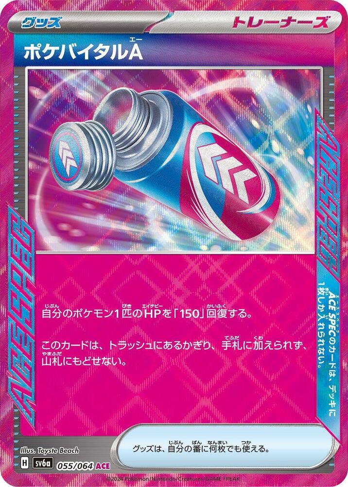 Poke Vital A (055/064) ACE Rare (SV6a) [JP]