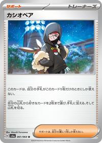 Catalog image | Cassiopeia - 061/064 - Night Wanderer | Night Wanderer | 061/064