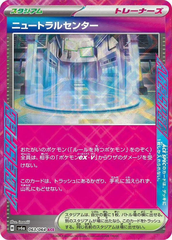 Neutralization Zone (063/064) ACE Rare (SV6a) [JP]