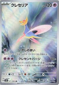 Catalog image | Cresselia - 071/064 - Night Wanderer | Night Wanderer | 071/064