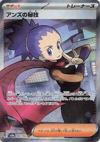 Catalog image | Janine's Secret Art - 084/064 - Night Wanderer | Night Wanderer | 084/064