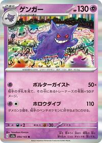Catalog image | Gengar - 094/165 - Pokemon Card 151 | Pokemon Card 151 | 094/165