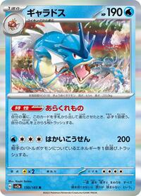 Catalog image | Gyarados - 130/165 - Pokemon Card 151 | Pokemon Card 151 | 130/165