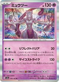 Catalog image | Mewtwo - 150/165 - Pokemon Card 151 | Pokemon Card 151 | 150/165