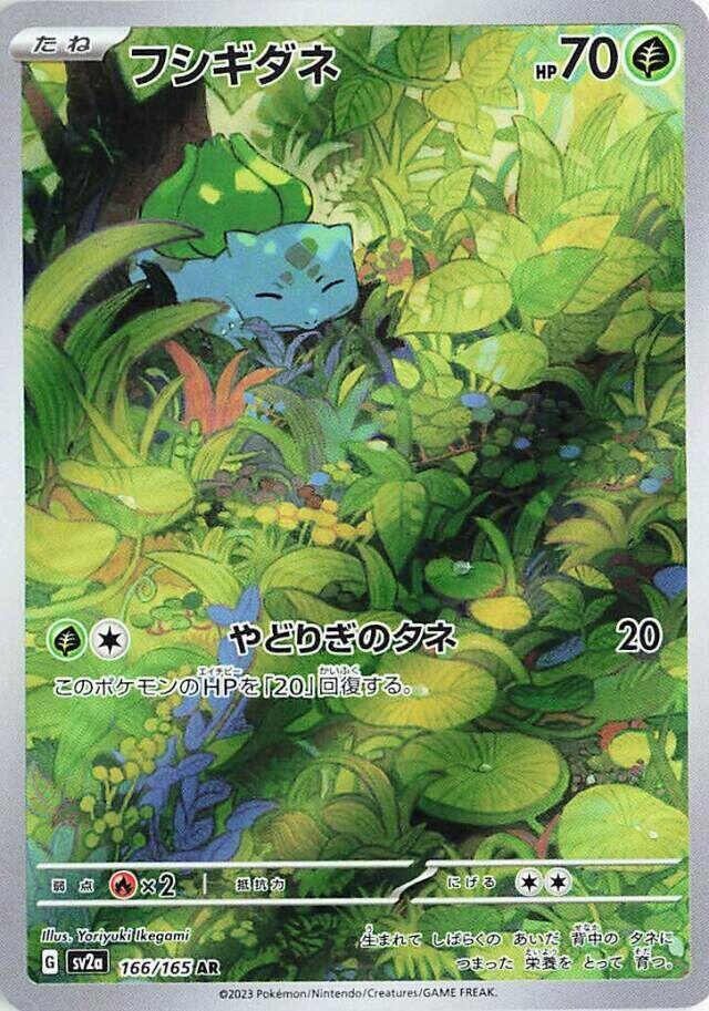 Bulbasaur (166/165) Art Rare (SV2a) [JP]