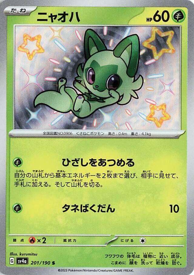 Sprigatito (201/190) Shiny Rare (SV4a) [JP]