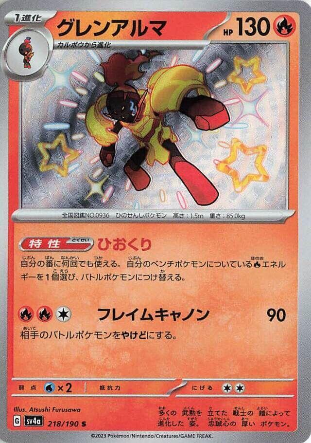 Armarouge (218/190) Shiny Rare (SV4a) [JP]
