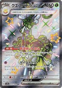 Catalog image | Espathra ex - 323/190 - Shiny Treasure ex | Shiny Treasure ex | 323/190