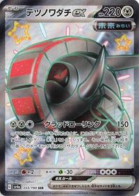 Catalog image | Iron Treads ex - 333/190 - Shiny Treasure ex | Shiny Treasure ex | 333/190